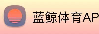 蓝鲸体育APP Logo